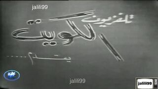 مسلسل الصبر مفتاح الفرج ١٩٦٨ الحلقة  الاخيرة   jalili99