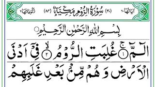 Surah Al Room ll Peaceful Recitation ll سورۃ الروم.
