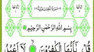 109Surah Kafirun Recitation with HD Arabic Text _ Surah Al Kafiroon Full 3 time Repeat