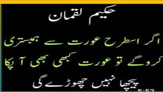 Bivi kay saath humbistari ka tarika | Aurat quotes in urdu | haqeeqi islami waqiat