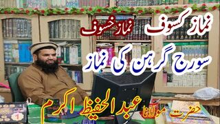Namaz e kasoof