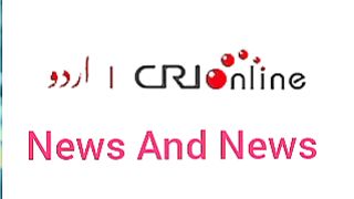Breaking news CRI Online Urdu News 52