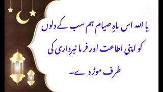 Ya Allah es Mahe Sayam Ham Sab