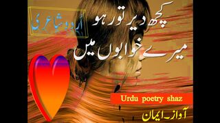 Kuch dair to raho mere Khuwaboo main/کچھ دیر تو رہو میرے خوابوں میں/ urdu poetry