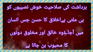 برداشت کی صلاحیت خوش نصیبوں کو ہی ملتی ہے اخلاق کا خسن