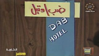 المسلسل الكويتي العتاوية عام 1980م الحلقة 5 jalili99