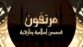 ماذا فعلت حواء حتي عاقبها الله بالحيض