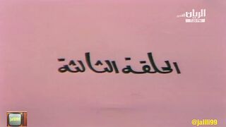 المسلسل الكويتي القطري مغامرات بندر في قطر ١٩٧٥م الحلقة 3  jalili99