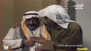 المسلسل الكويتي القطري مغامرات بندر في قطر ١٩٧٥م الحلقة 9  jalili99