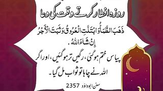 Dua for roza aftar