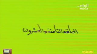 المسلسل الكويتي القطري مغامرات بندر في قطر ١٩٧٥م الحلقة 28  jalili99
