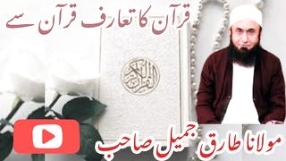 Introduction of Quran From Quran (Quran Ka Taruf Quran Say) || Molana Tariq Jameel