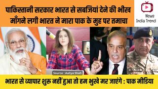 पाक सरकार भारत से सबजियां देने की भीख माँगने लगी