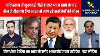 पाकिस्तान में भुखमरी जैसे हालात प्याज 600 के पार