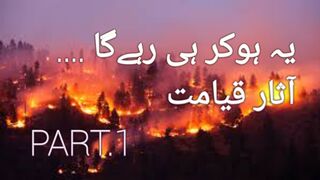 قیامت ایک اٹل حقیقت part 1 Urdu/Hindi