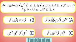 Islamic knowledge | سوالات جوابات اردو |Important questions and answers .4