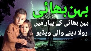 Behan bhai | Sister and brother quotes | urdu quotes | behan bhai ka piyar | urdu awal 7293
