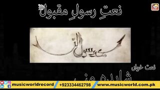 Shah e Madina | Shahida Mini | Naat | Khaliq Chishti Presents |