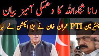 Imran Khan files petition in court against Rana Sana