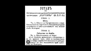 ВЗРО " ВЪРТОП" 2