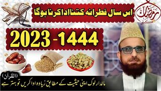 Fitrana 2023 Sadqah e Fitr 2023 ki miqdar