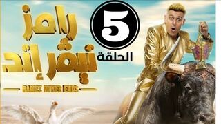 رامز جلال الحلقة الخامسة 2023