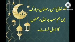 Allah Tala es Ramzan Mubarak Mei.