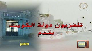 المسلسل الكويتي الكوميدي بوهباش 1996م الحلقة 1  jalili99