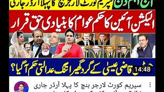سپریم کورٹ لارجر بنچ کا پہلا آرڈآئینن