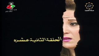 المسلسل الكويتي الماضي وخريف العمر 1992م الحلقة 12  jalili99
