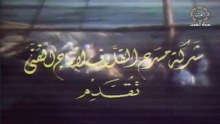 المسلسل الكويتي الوفاء 1980م الحلقة 1  jalili99