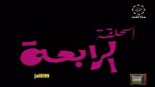 المسلسل الكويتي الوفاء 1980م الحلقة 4  jalili99