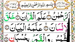 surah Ar Rahman full HD_beautiful voice full Tilawat _surah Ar Rahman complete surah_ Learn Quran.