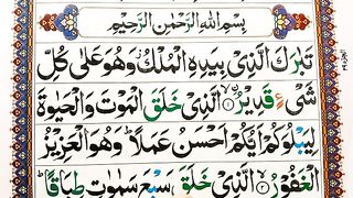 067 Surah Mulk Full Beautifull Recitation _ Surah Mulk _ Surah Mulk Tilawat.