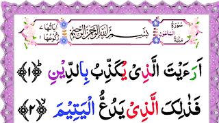 107 Surah Al Maun Recitation _ Surah Maun Full with HD Arabic Text _ سورۃ الماعون.