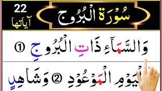 Surah Al-Burooj Full _ Surat ul-Buruj HD With Arabic Text _ Learn Quran Daily _ Best Quran.