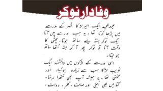 Wafa dar nokar