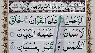 Learn Surah Ar-Rahman Word by Word _ Surah Rehman verses 01-06 _ How To Recite Quran.