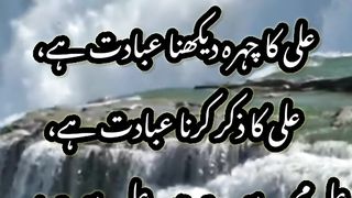 Ali as ka chehra daikhna ibadat he | Hadith of prophet saaw