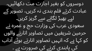 Warning continues for those who make pictures in the Haramin Sharif