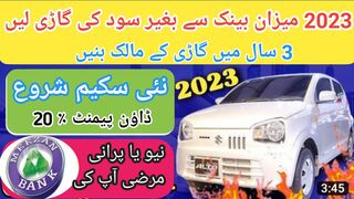 How To Get Meezan Bank Car Loan | Meezan Bank Car Installment Plan 2023 | Car Finance Meezan Bank