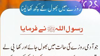 Rozy m Bhool k kch khaa Lena||Forgetting to eat something while fasting#Islamicstatus #spreadislam @Kashafbutt