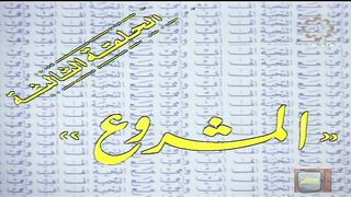المسلسل الكويتي الى ابي وامي مع التحية الحلقة 3 المشروع jalili99