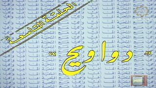 jalili99 المسلسل الكويتي الى ابي وامي مع التحية الحلقة 9 دواويح