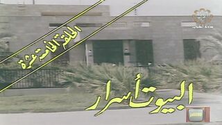 المسلسل الكويتي الى ابي وامي مع التحية الحلقة 15 البيوت اسرار