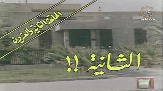 المسلسل الكويتي الى ابي وامي مع التحية الحلقة 22 الثانية!!