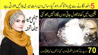 Eid Special ,2023,Skin Whitening Home Remedy, No Doubt Its Magic: Beauty Tips In Urdu