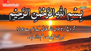Sure Al Nasr (Recitation of the Holy Quran)