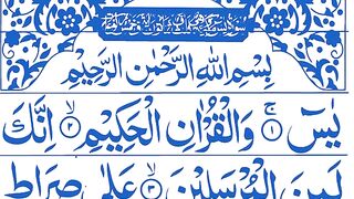 036 Surah Yaseen Full [Surah Yasin Recitation with HD Arabic Text] Surah Yaseen Pani Patti Voice.
