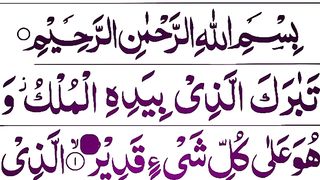 067 Surah Mulk Full [Surah Mulk Recitation with HD Arabic Text] Surah Mulk Pani Patti Voice.